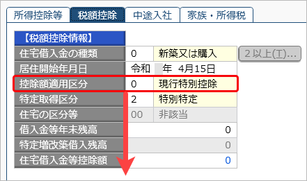20240917_住宅借入金等特別控除の入力（令和 4年以前に住宅を取得した場合）_006_控除額摘要区分.png
