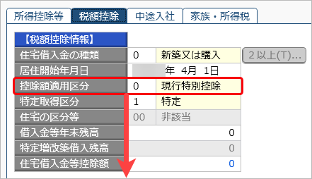 20240917_住宅借入金等特別控除の入力（平成30年以前に住宅を取得した場合）_006_控除額摘要区分.png