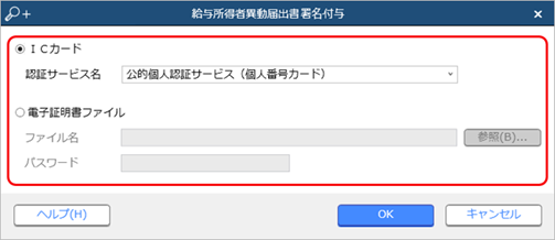 「法定調書」「給与支払報告書」「給与所得者異動届出書」を電子申告する-002_給与所得者異動届出書署名付与.png