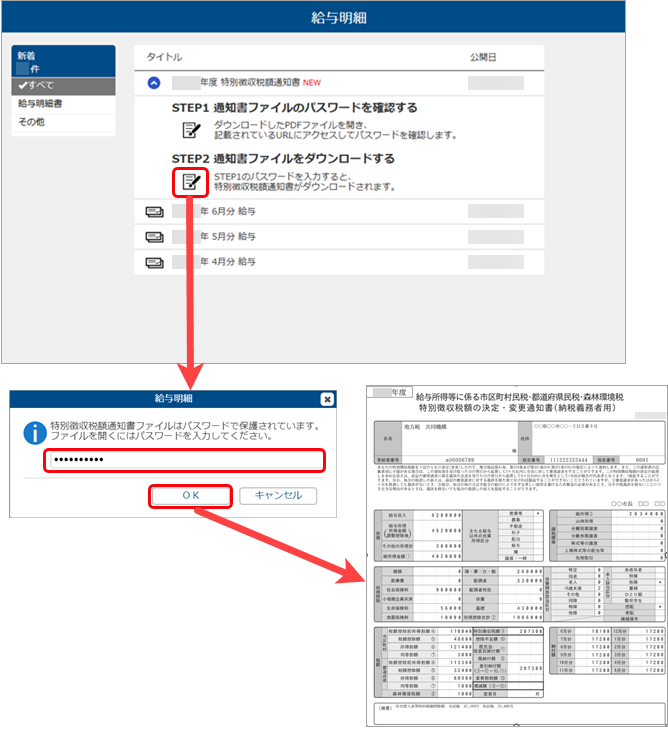 20250313_特別徴収税額通知書をWeb公開またはメール配信するまでの流れ_002_STEP2.png