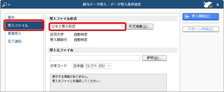 20240926_データを受け入れる（給与・賞与・社会保険・年末調整など　マスター以外）_003_OBC受入形式.png