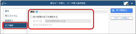 20240926_データを受け入れる（給与・賞与・社会保険・年末調整など　マスター以外）_006_完了通知.png