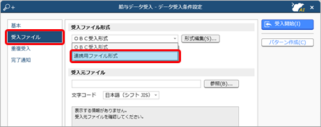 20240926_データを受け入れる（給与・賞与・社会保険・年末調整など　マスター以外）_004_独自形式.png