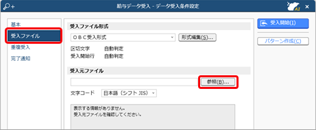 20240926_データを受け入れる（給与・賞与・社会保険・年末調整など　マスター以外）_005_ファイル指定.png