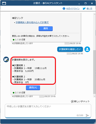 20250925_「奉行AIアシスタント」の使い方_012_計算式.png