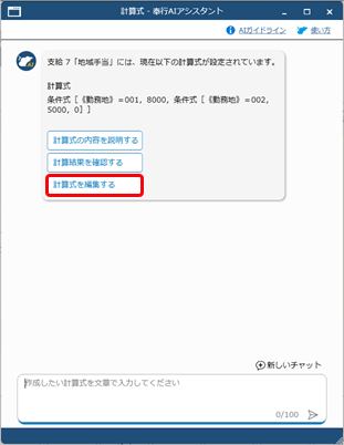 20250925_「奉行AIアシスタント」の使い方_008_計算式.png