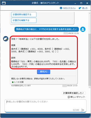 20250925_「奉行AIアシスタント」の使い方_010_計算式.png