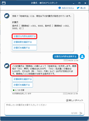 20250925_「奉行AIアシスタント」の使い方_013_計算式.png