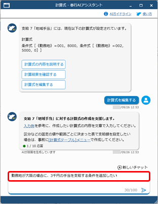 20250925_「奉行AIアシスタント」の使い方_009_計算式.png