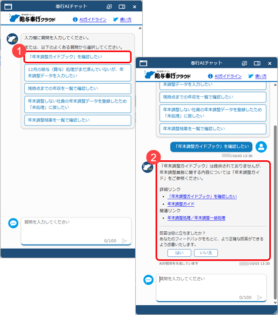 20251003_「奉行AIチャット」の使い方_008_PA.png