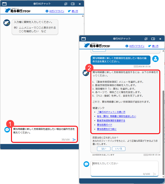 20251003_「奉行AIチャット」の使い方_007_PA.png