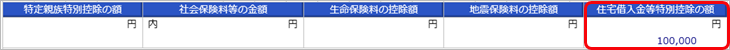 20250916_源泉徴収票の「住宅借入金等特別控除の額」の表示条件_006_源泉徴収票.png