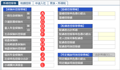 「給与所得者の保険料控除申告書」の金額を当サービスに入力したい_001_年調画面.png