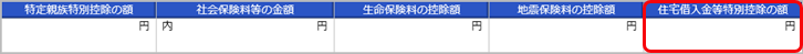 20250916_源泉徴収票の「住宅借入金等特別控除の額」の表示条件_002_源泉徴収票.png