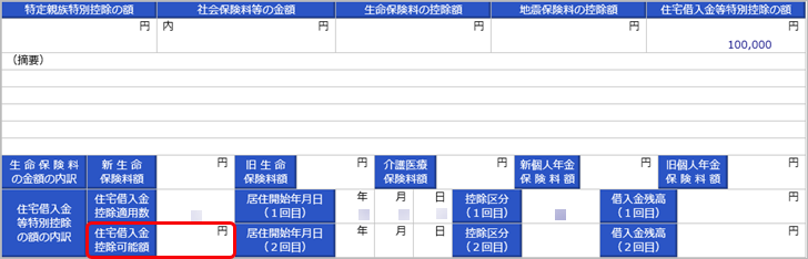 20250916_源泉徴収票の「住宅借入金控除可能額」が表示されない_001_源泉徴収票.png