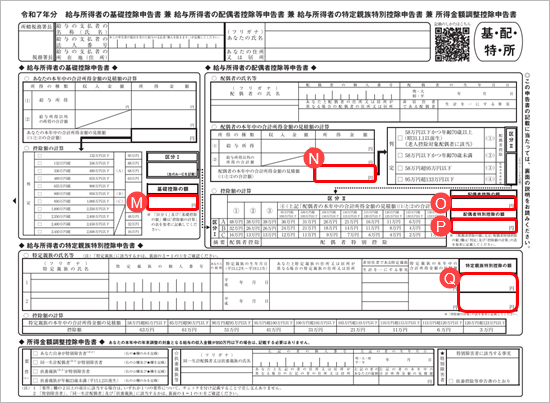20250909_「給与所得者の基礎控除申告書 兼 給与所得者の配偶者控除等申告書 兼 所得金額調整控除申告書」の金額を当サービスに入力したい_001_申告書.png