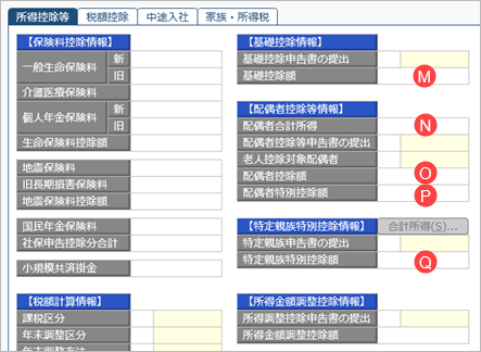 20250909_「給与所得者の基礎控除申告書 兼 給与所得者の配偶者控除等申告書 兼 所得金額調整控除申告書」の金額を当サービスに入力したい_002_年末調整処理.png