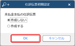 20240314_『勘定奉行クラウド』と連携する（事前準備）_011_仕訳伝票初期設定.png