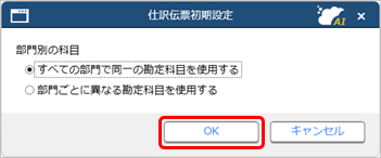 20250901_『勘定奉行Smart／勘定奉行11』と連携する（事前準備）_007_仕訳伝票初期設定.png