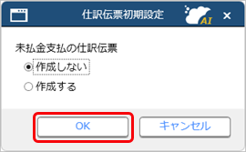 20250901_『勘定奉行Smart／勘定奉行11』と連携する（事前準備）_004_仕訳伝票初期設定.png