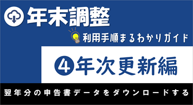 20251224_1月の処理をはじめましょう_002_利用手順まるわかりガイドサムネ.png