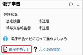 『法定調書奉行クラウド』を使って簡単に！法定調書作成・申告の流れを確認したい_005_ダッシュボード.png