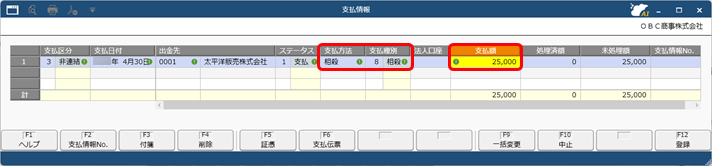 20251224_債権と債務を相殺する_05_支払情報リスト形式.png