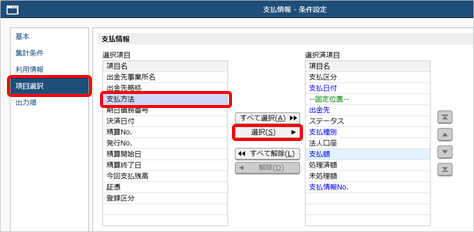 20251224_債権と債務を相殺する_06_支払情報項目選択.png