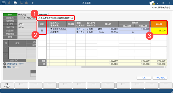 20251224_債権と債務を相殺する_10_支払伝票消込額_STD.png