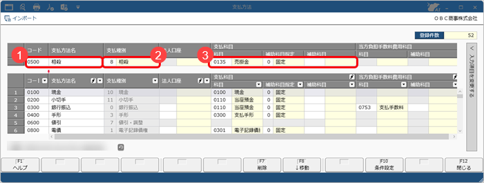 20251224_債権と債務を相殺する_02_支払方法_STD.png