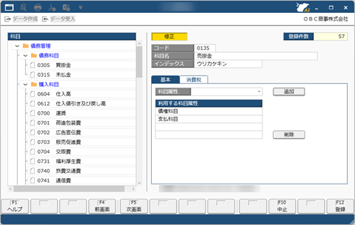 20251224_債権と債務を相殺する_03_仕入管理科目_STD.png