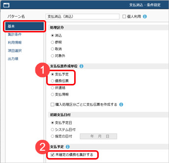 20251224_債権と債務を相殺する_08_支払消込条件設定_STD.png