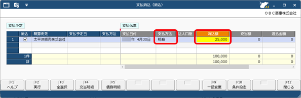 20251224_債権と債務を相殺する_07_支払消込_STD.png
