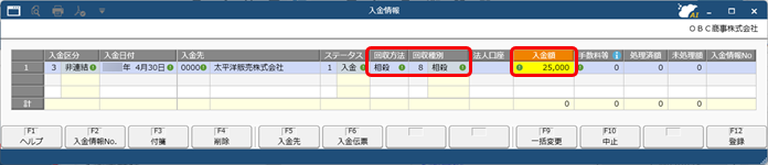 20251215_債権と債務を相殺する_05_入金情報リスト形式.png