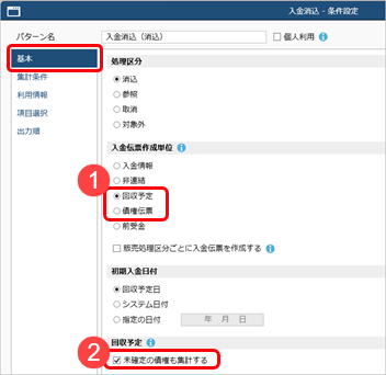 20251215_債権と債務を相殺する_08_入金消込条件設定.png