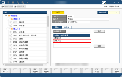 20251224_債権と債務を相殺する_03_仕入管理科目_STD.png