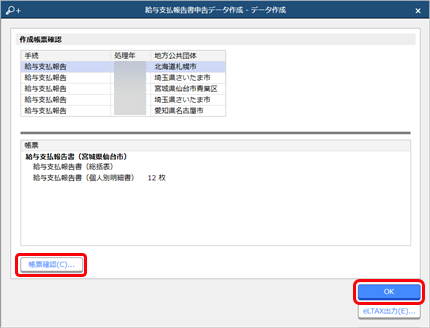 20251217_給与支払報告書の申告データを作成する_005_給与支払報告書申告データ作成_データ作成.png