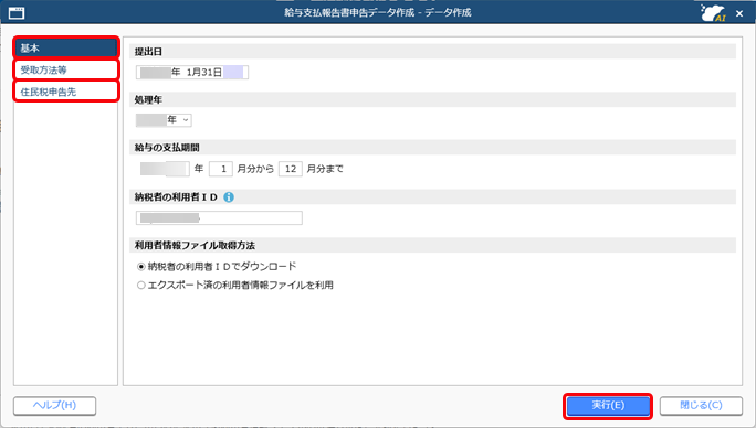 20251217_給与支払報告書の申告データを作成する_001_給与支払報告書申告データ作成_データ作成.png