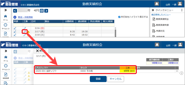 20251217_工数管理の流れ_003_勤務実績照会.png