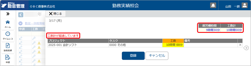 工数管理の流れ_004_勤務実績照会警告.png