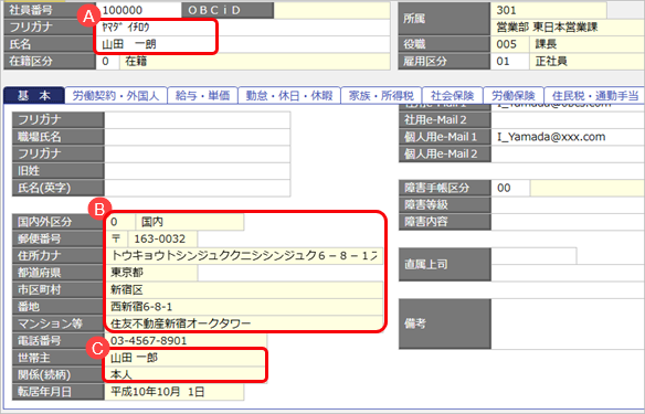 20251128_当サービスの申告書データを『給与奉行』『法定調書奉行』にダウンロードした際に更新される項目を知りたい_005_本人_奉行.png