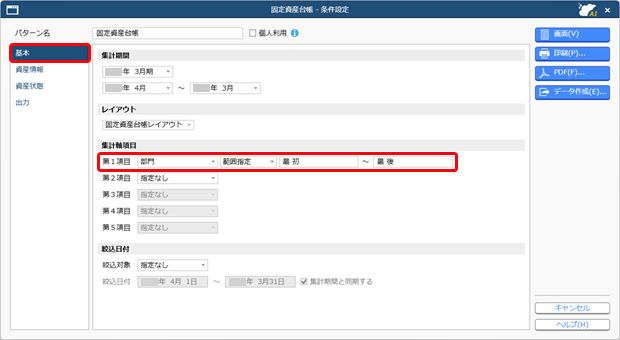 20260106_部門などの集計軸項目ごとに改ページして印刷する_001_条件設定.png