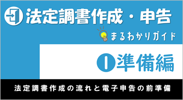 『法定調書奉行クラウド』を使って簡単に！法定調書作成・申告の流れを確認したい_002_まなぼーど.png