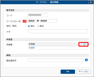 20251222ワークフローを作成する_002_ワークフロー基本情報.png