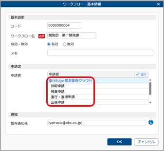 20251222ワークフローを作成する_004_ワークフロー基本情報.png