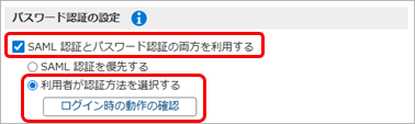 20251222ＳＡＭＬ認証_004_ＳＡＭＬ認証_パスワード認証の設定.png