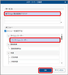 20251222利用者のスタートページを登録する_004_スタートページ_スタートページ設定.png