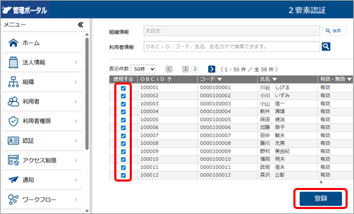 202512222要素認証を設定する_001_画面.png