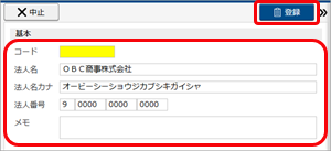 20251222法人情報を修正する_002_法人情報.png