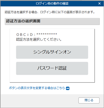 OpenID Connect 認証の利用手続きをする_003_ログイン時の動作の確認.png